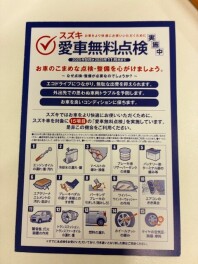 愛車無料点検実施中！！